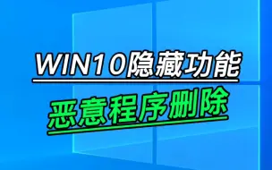 Download Video: 一个被忽略的，win10隐藏功能。