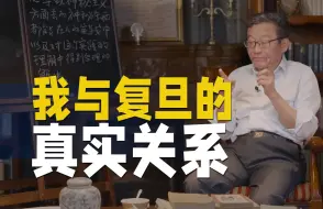 Download Video: 【王德峰】为何跟复旦签合同时，我内心感到无限悲凉？