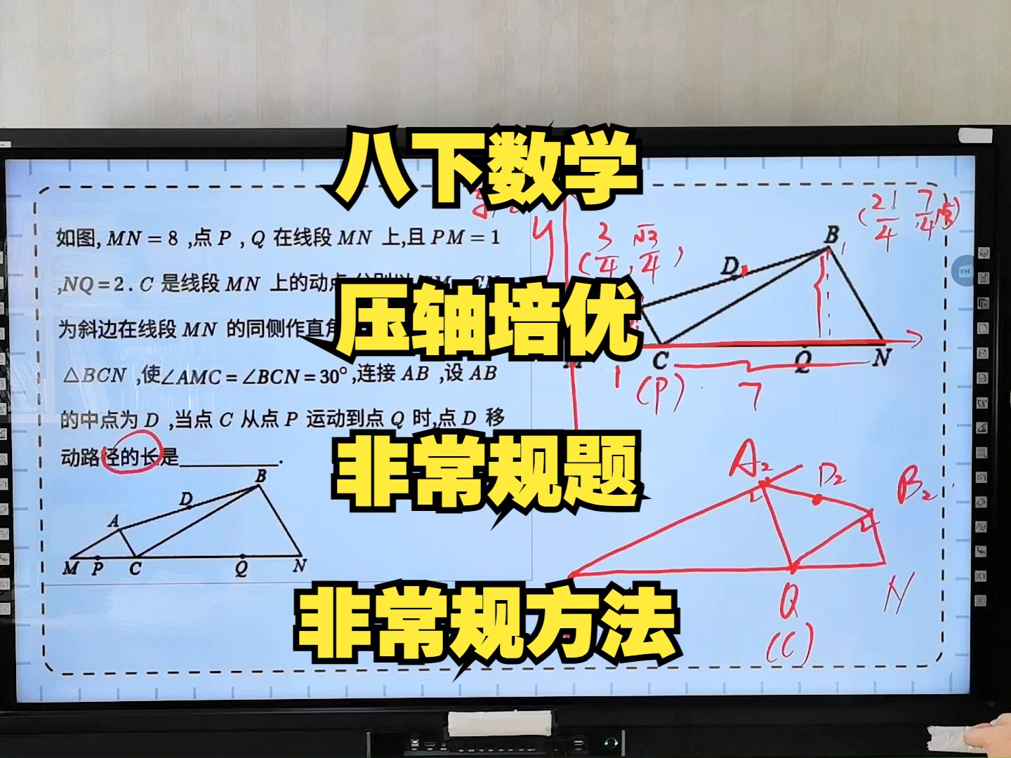 八下数学,压轴培优,非常规题,非常规方法哔哩哔哩bilibili