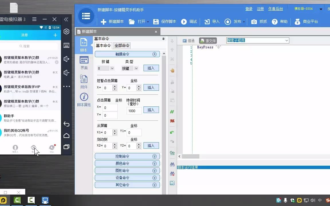 按键精灵第三章:触摸命令之,4界面讲解哔哩哔哩bilibili