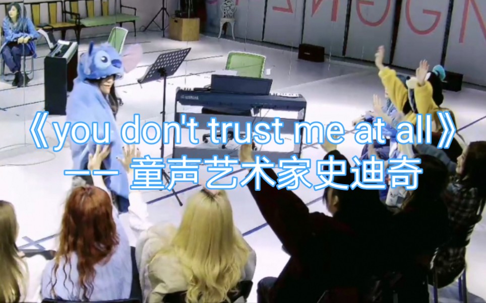 [图]【GNZ48罗寒月】《you don't trust me at all》声乐课-童声艺术家史迪奇