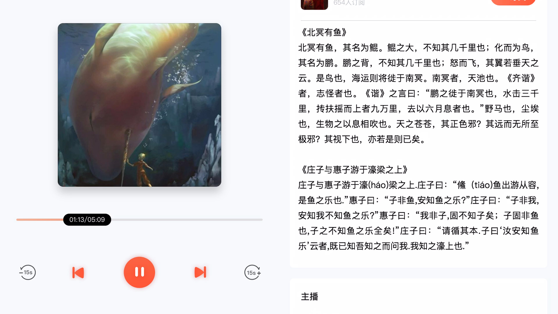 [图]八下语文课文朗读《庄子二则》（《北冥有鱼》《庄子与惠子游于濠梁之上》）