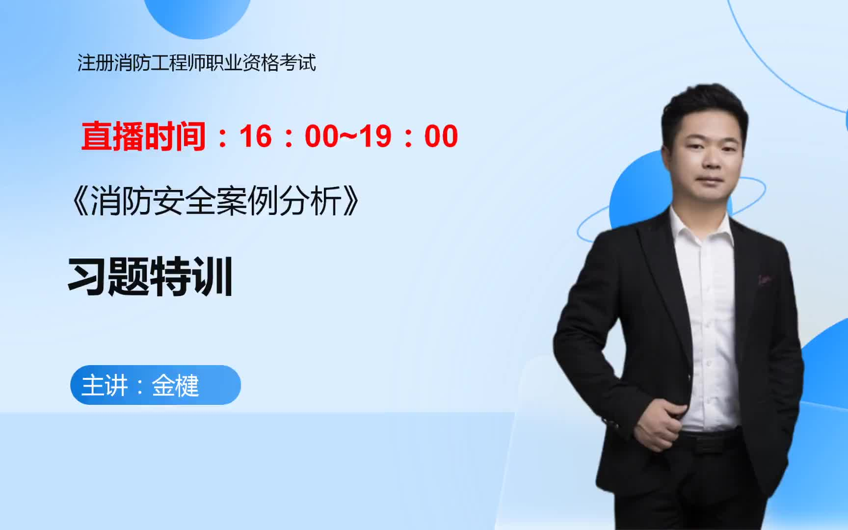 2023年一级消防案例分析习题特训金楗哔哩哔哩bilibili