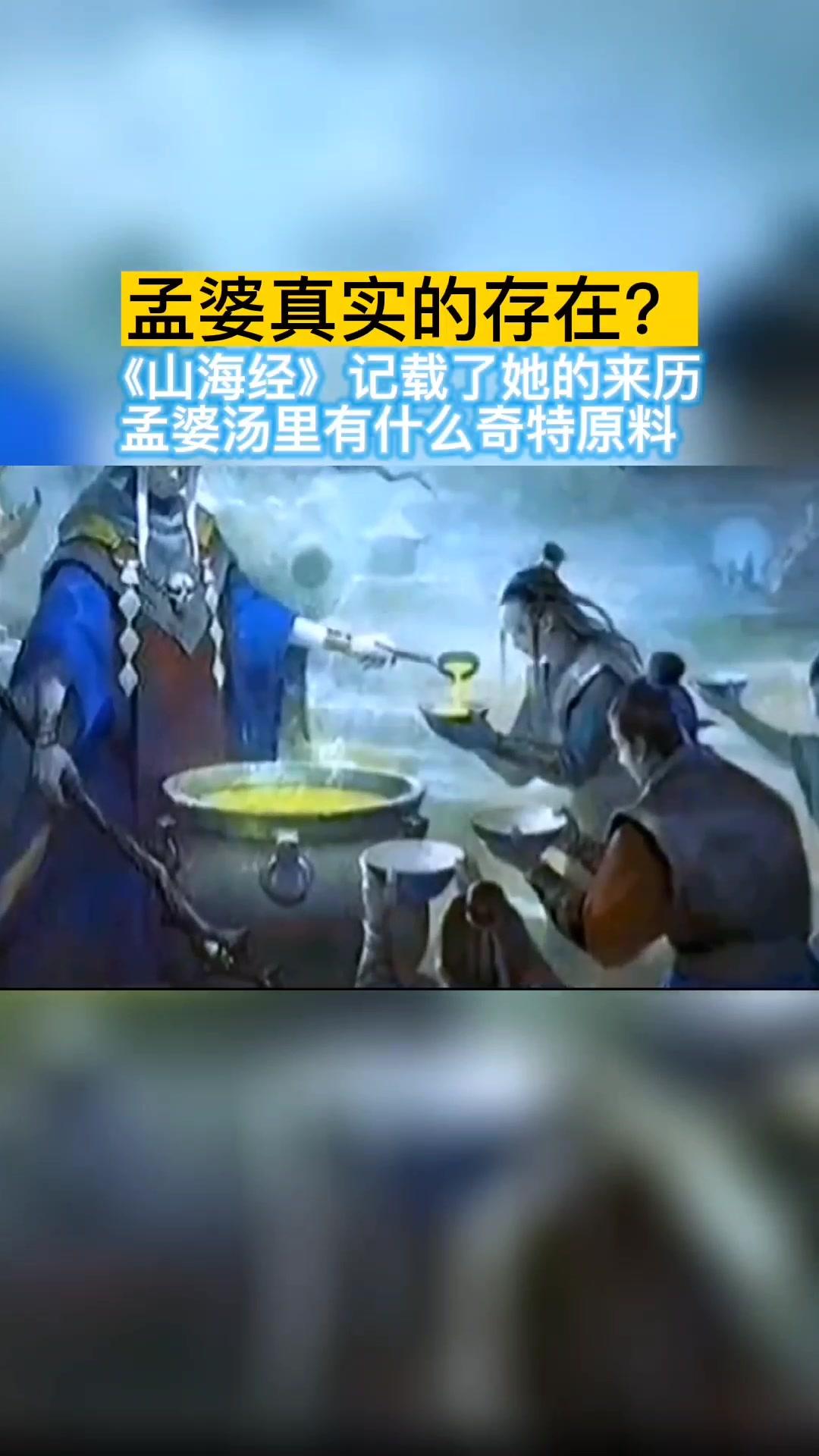 谁能告诉我,孟婆汤是什么味道?#孟婆汤#山海经