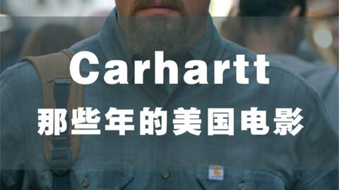Carhartt WIP 2022 SS 王信凯本色演绎城市潮流_哔哩哔哩_bilibili