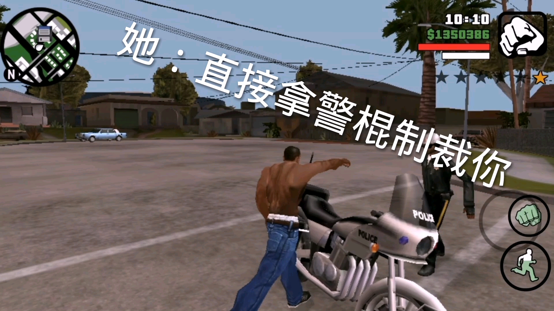 论cj在洛圣都的作风GTASA