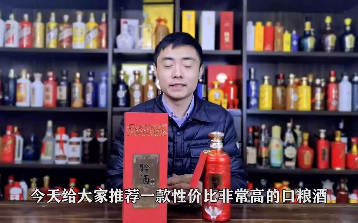 品鉴黔酒一号,它的口感会不会比一些些大酒厂的口粮酒更好?哔哩哔哩bilibili