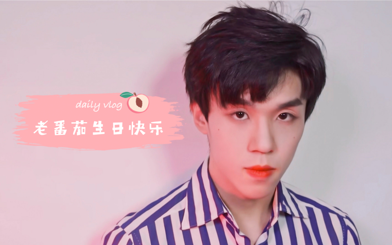 老番茄生日当天直播间现状