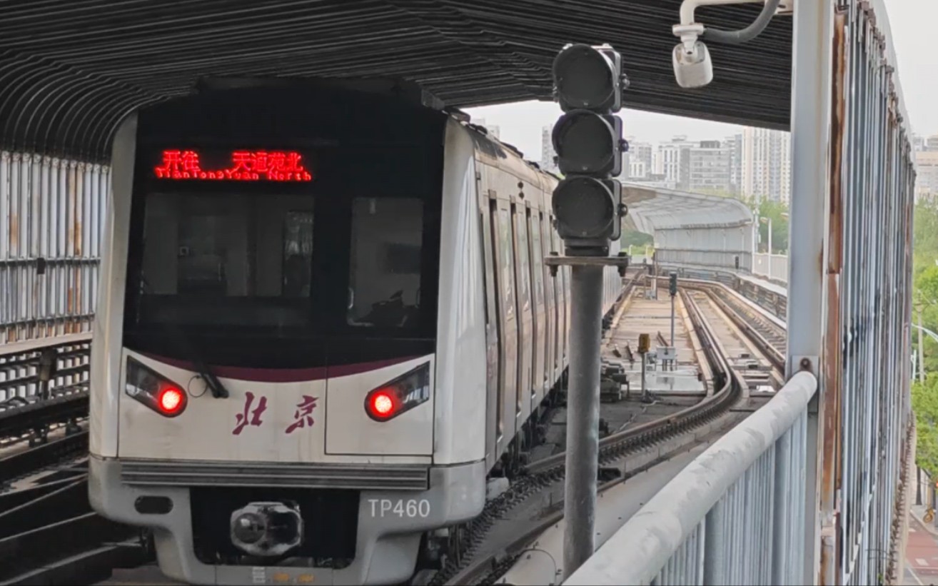 【北京地铁】tp460上行大屯路东出站