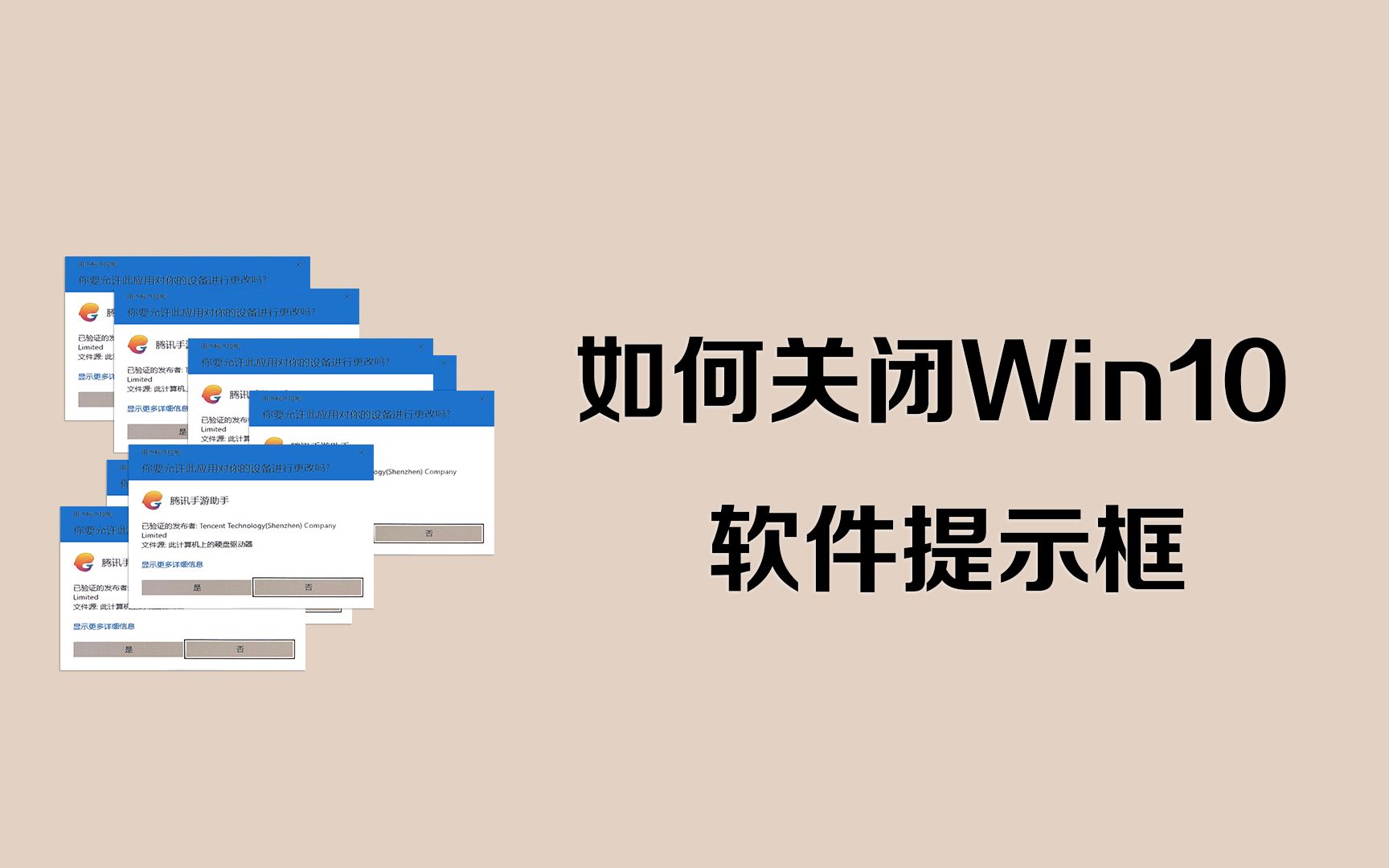 Windows10系统怎么关闭运行软件时弹出的提示框哔哩哔哩bilibili