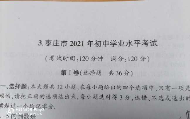 [图]中考实战-2021山东枣庄中考压轴