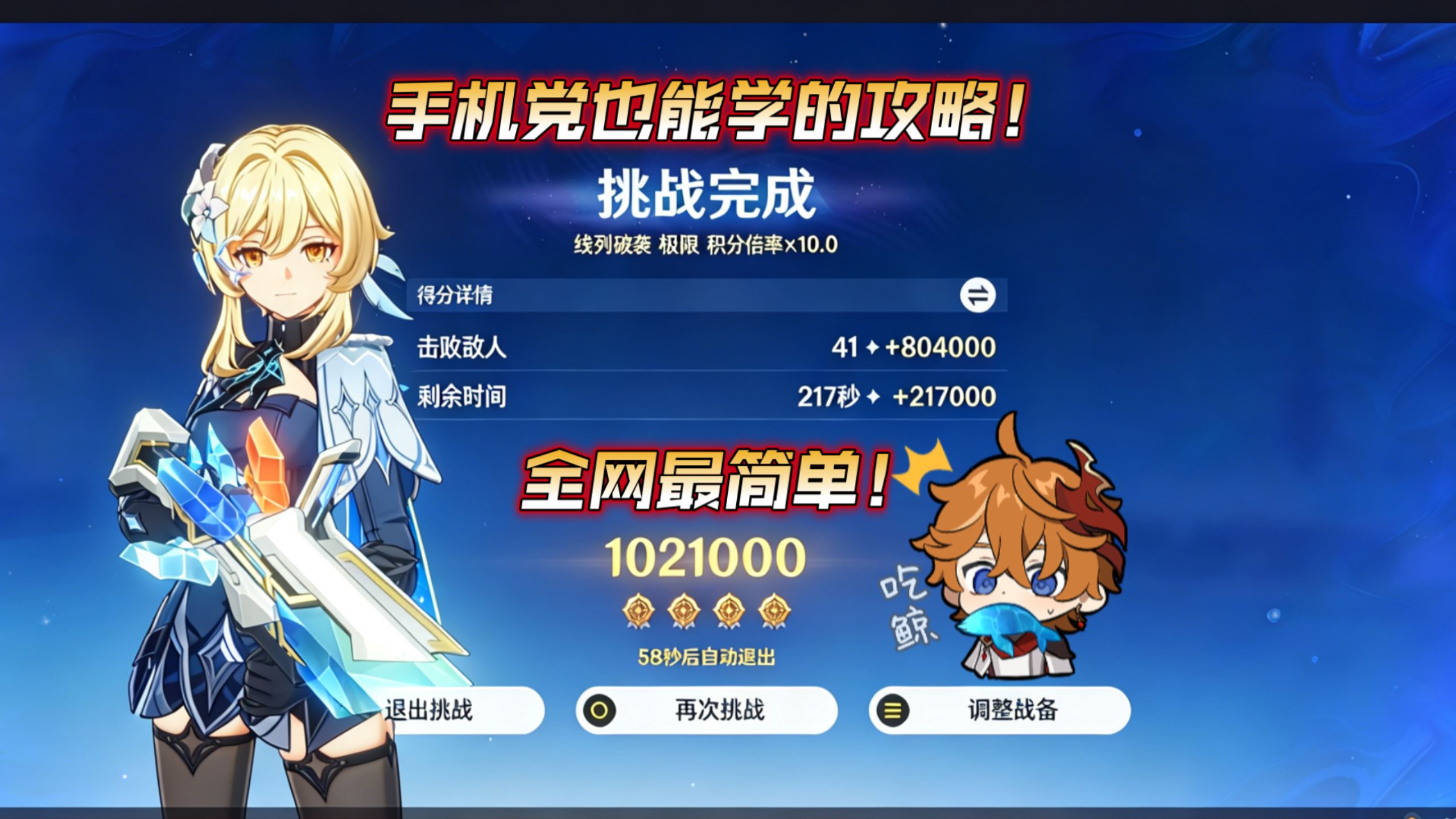 【原神】线列破袭满星最轮椅攻略！boss都不用打！轻松百万分！