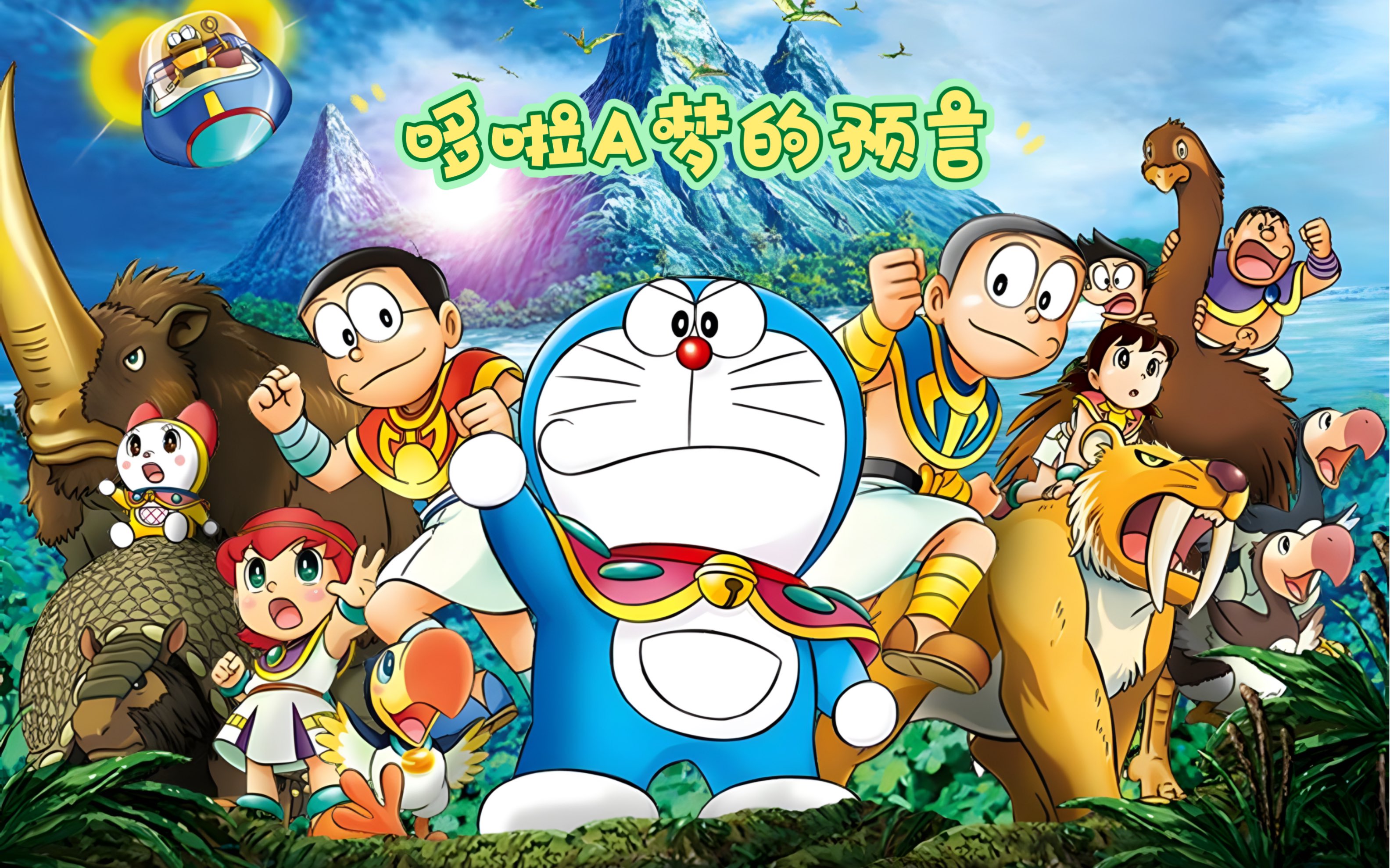 大雄和哆啦a梦躲避车祸的一天,但未来的照片为什么没有消失