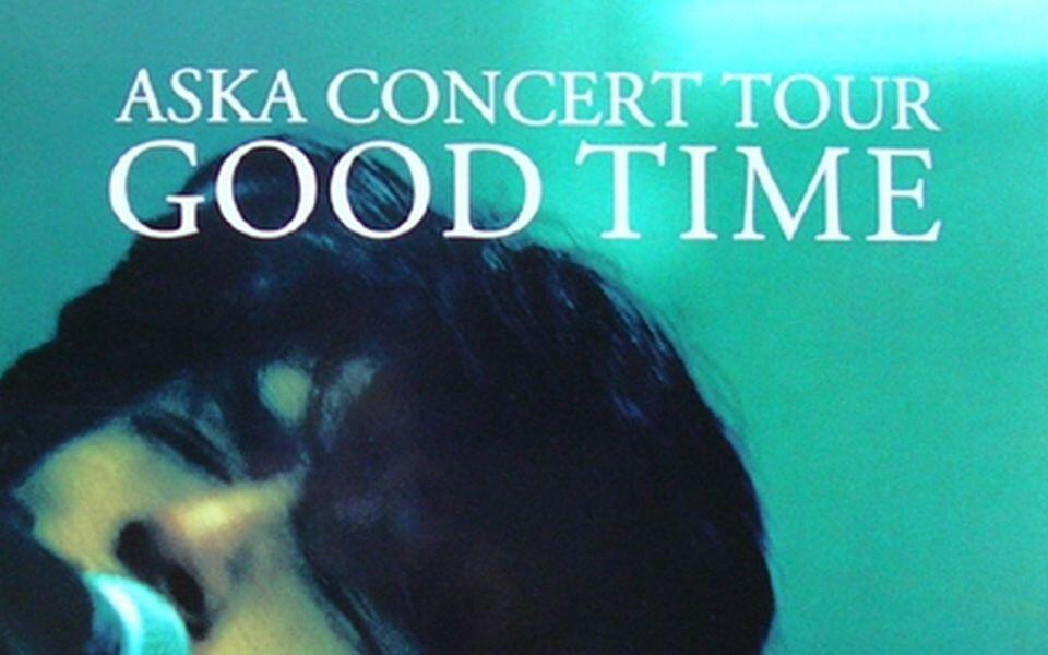 ASKA CONCERT TOUR GOOD TIME 初回特典_哔哩哔哩_bilibili