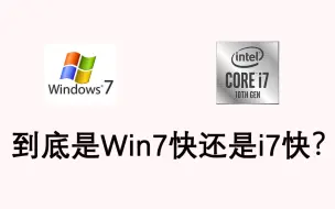 Download Video: 是Win10快还是2060快？