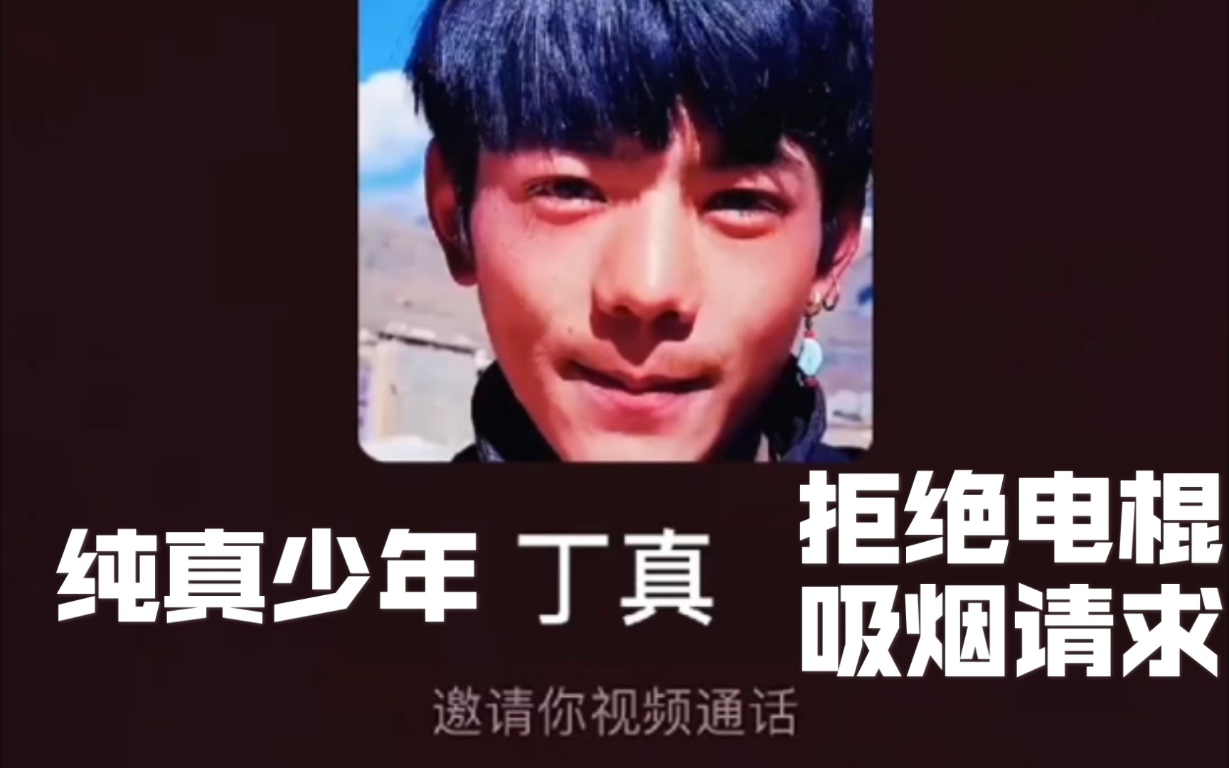 纯真少年拒绝恶人电棍拒绝吸烟