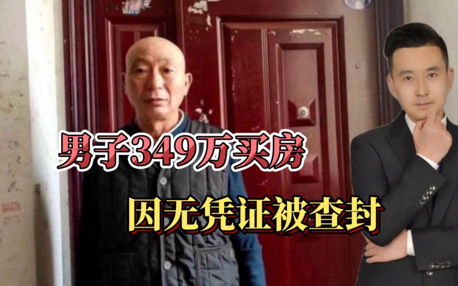 郑州62岁男子349万买房被查封!法院:请证明现金买的房是你的房哔哩哔哩bilibili