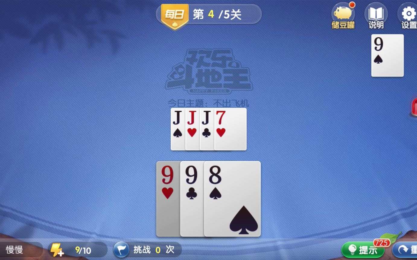 欢乐斗地主 残局 每日挑战 不出飞机 2023年04月17日 0004