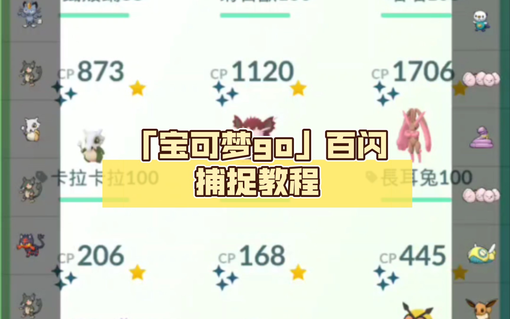 「宝可梦go」百闪捕捉教程 无冷却飞行POKEMON教学