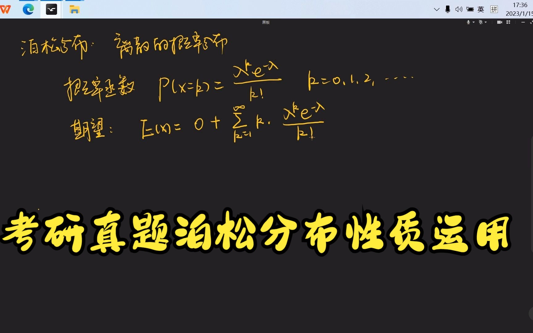 考研真题泊松分布的性质运用哔哩哔哩bilibili