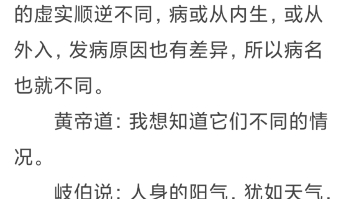 [图]中医典籍AI配音系列 黄帝内经 素问 原文之卷八第二十九篇太阴阳明论篇