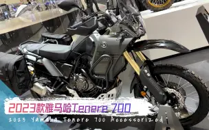 Download Video: 2023款雅马哈探险摩托车 Tenere 700及全套配件