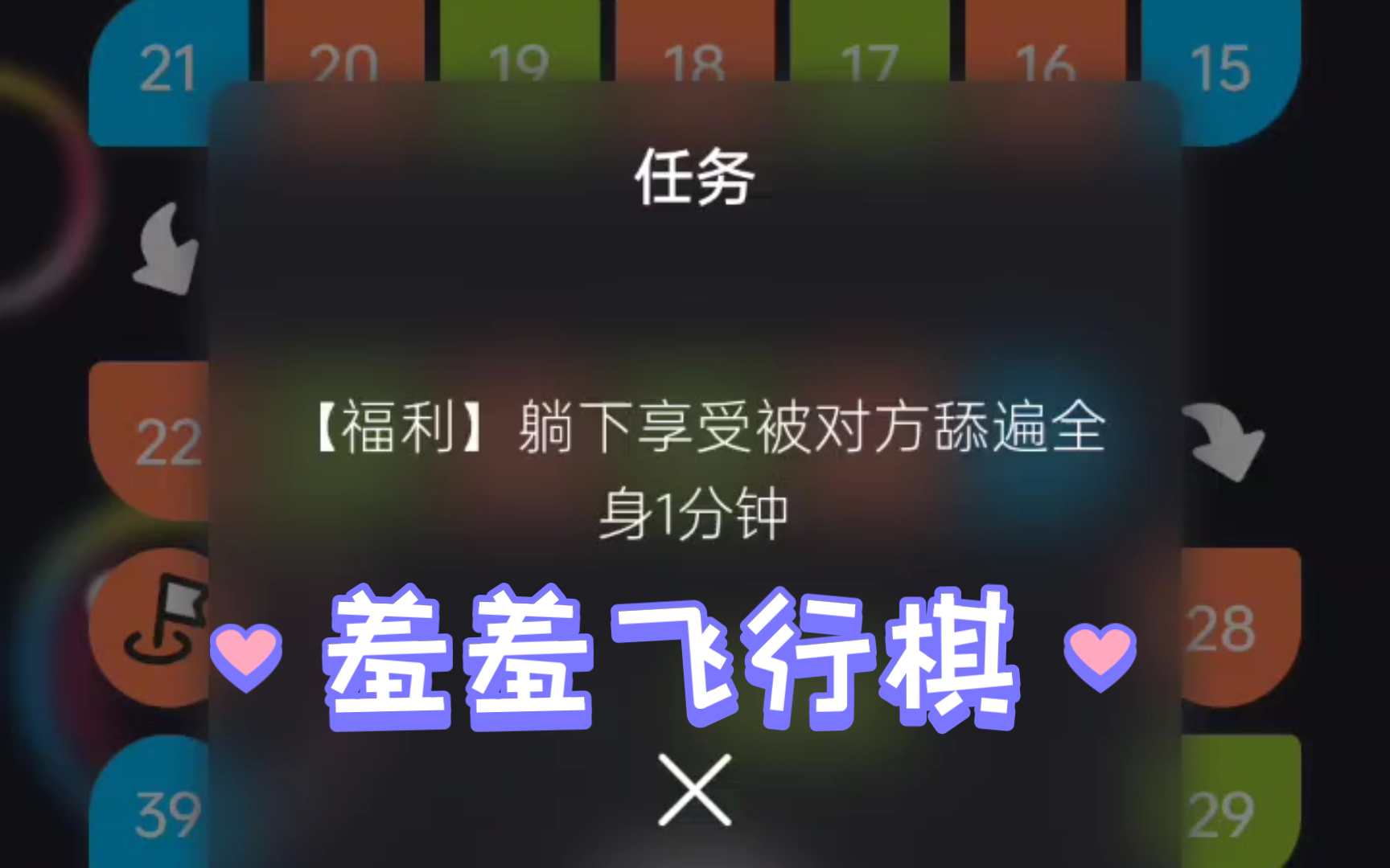 成人小游戏 飞行棋 免费使用哔哩哔哩bilibili