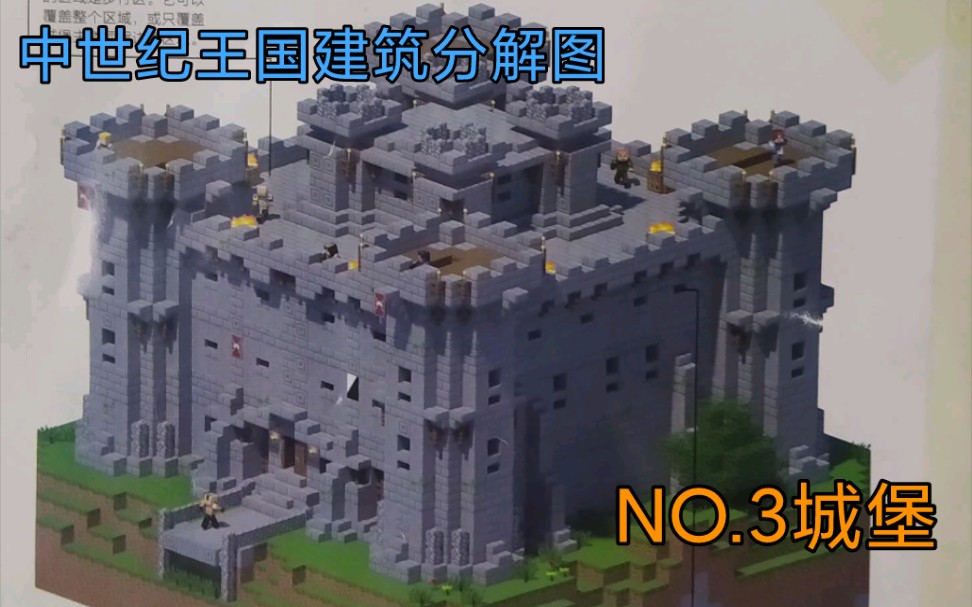 [图]中世纪王国建筑分解图NO.3