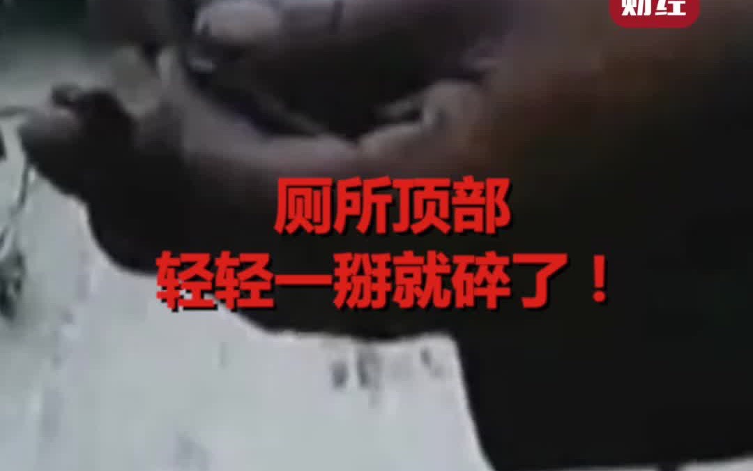 央视曝光!惠民工程如此糊弄?厕所改造三年没法用,轻轻一掰就碎了!“永城样板”咋成了摆设?哔哩哔哩bilibili