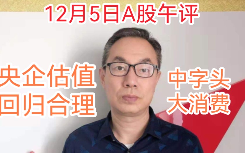 A股踏空高开收复3200点!国企改革概念掀涨停潮!踏空中字头咋弄哔哩哔哩bilibili