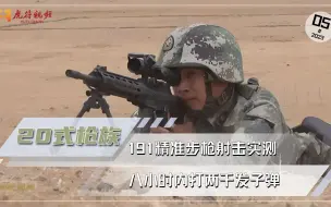 Download Video: 191精准步枪射击实测！试枪员在八小时内，至少打出两千发子弹