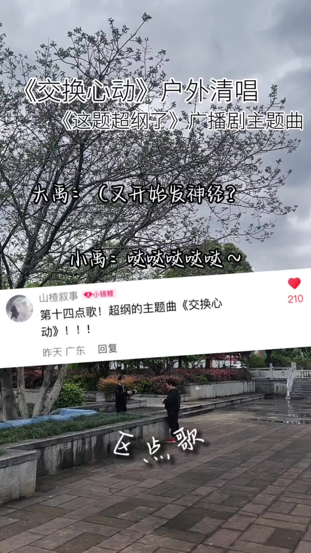 [图]这题超纲了的主题曲交换心动听过没有这题超纲了这题超纲了广播剧