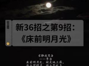 第9集|记叙文怎么写?请看新36招之第9招:床前明月光 #语文 #写作技巧 #教育哔哩哔哩bilibili