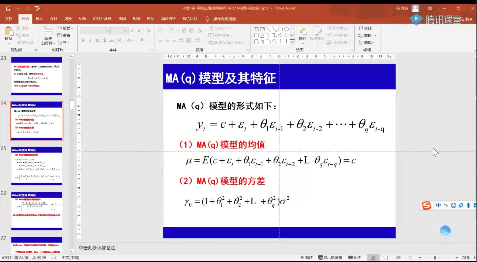 [图]金融计量学6