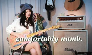 Download Video: 【电吉他】最淡定翻弹 PinkFloyd经典solo—Comfortably Numb