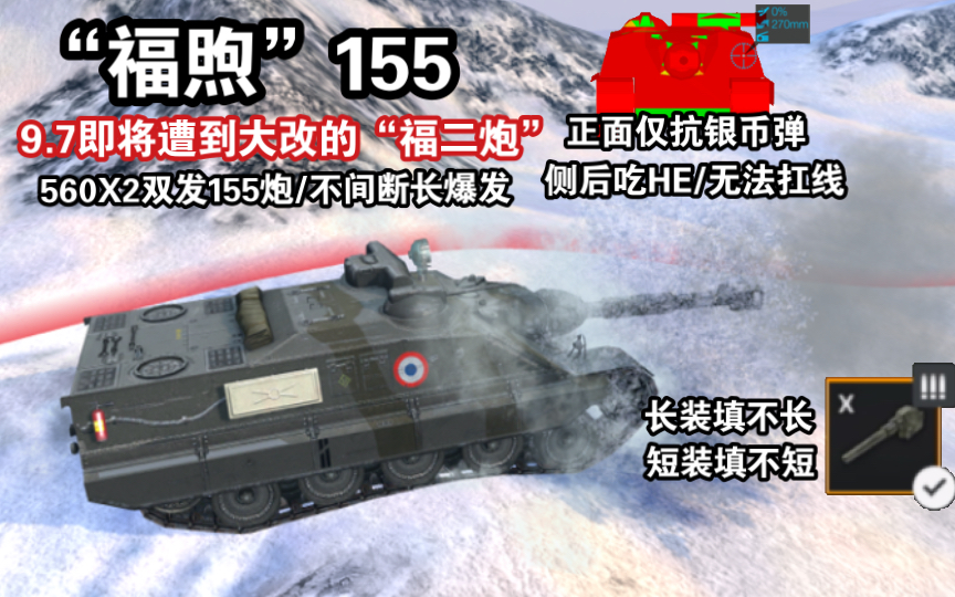 【wotb】大改前的"福煦155",局面没打开就老老实实黑枪!