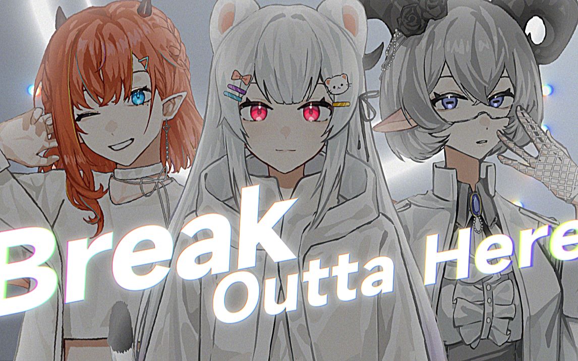 打破束缚的枷锁!你我一起《Break Outta Here》哔哩哔哩bilibili