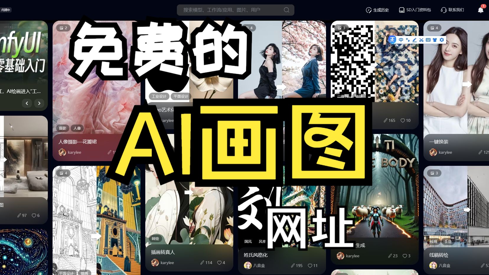 直接拿!!!免费的AI绘图网址推荐!哔哩哔哩bilibili