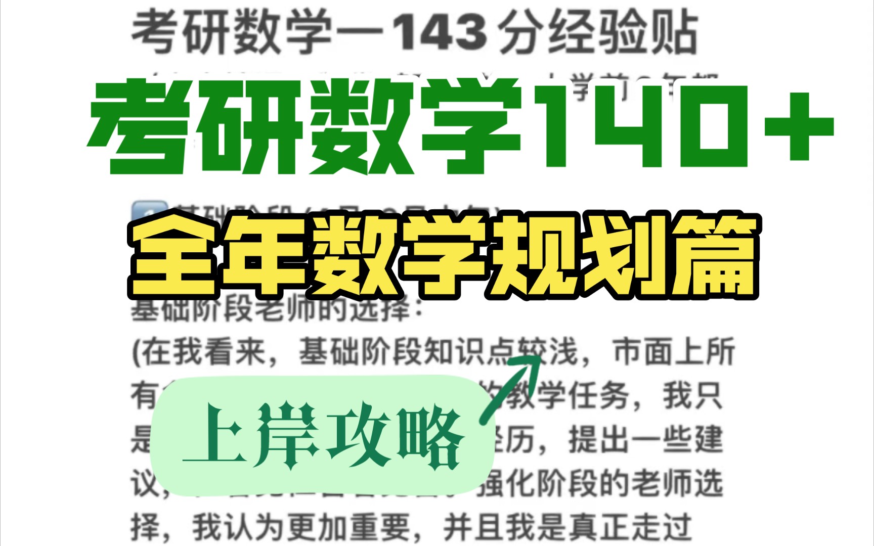 考研数学高分贴140+,其实我备战考研的有效时间也仅有半年.零基础备战半年,已经很开心很知足了,但这篇文章,我的规划时间将从四月开始.一路...