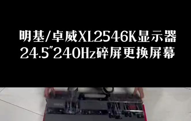 gear卓威奇亚csgo吃鸡游戏显示器维修,电脑显示器维修zowie卓威 明基