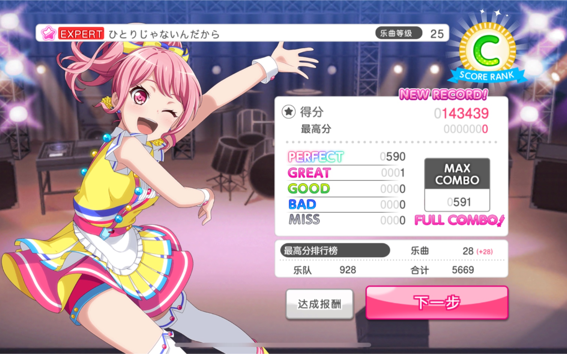 「bangdream」打工组天下第一!ex初见1gr)【邦邦】追纱夜的日菜