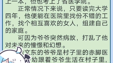 《都市无敌神医》徐文东 林伊人 全文完结 txt哔哩哔哩bilibili