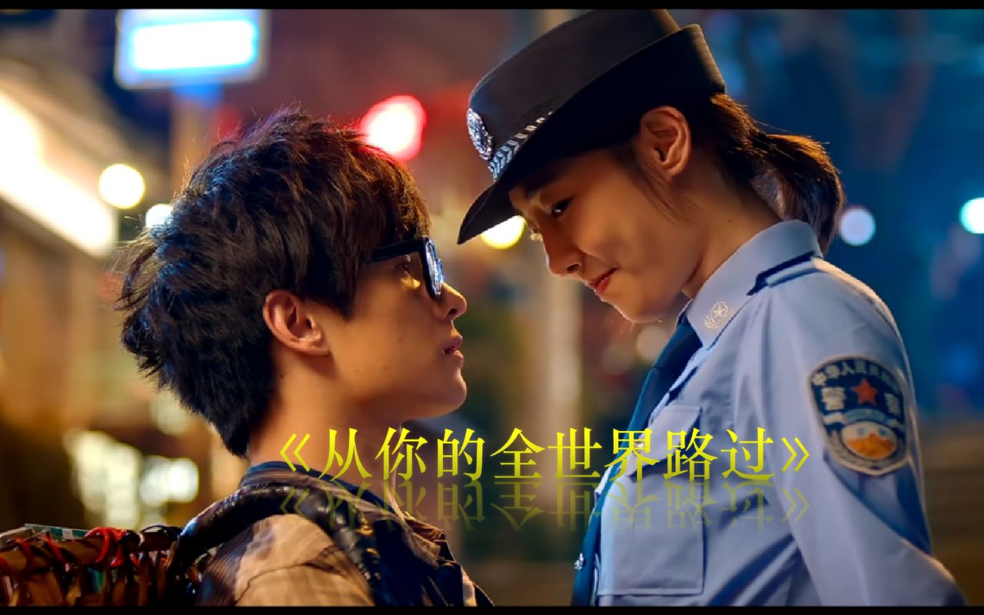 《从你的全世界路过》:茅十三和荔枝的虐恋爱情,最后看哭了
