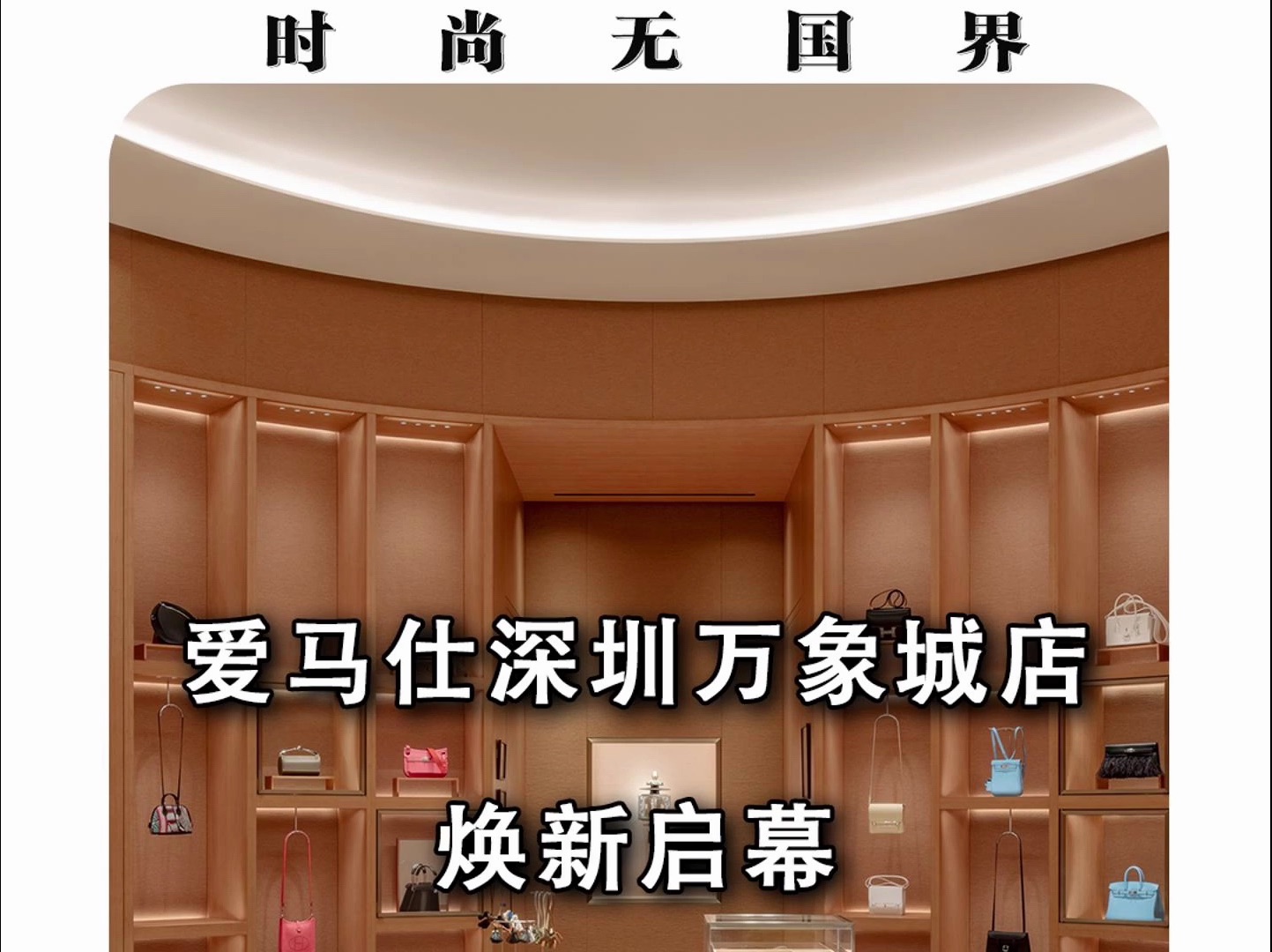 爱马仕深圳万象城专卖店全新开业!𐟎‰哔哩哔哩bilibili