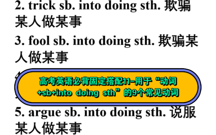 高考英语必背固定搭配11用于“动词+sb+into doing sth”的9个常见动词#高考英语#高考英语必背短语和固定搭配哔哩哔哩bilibili