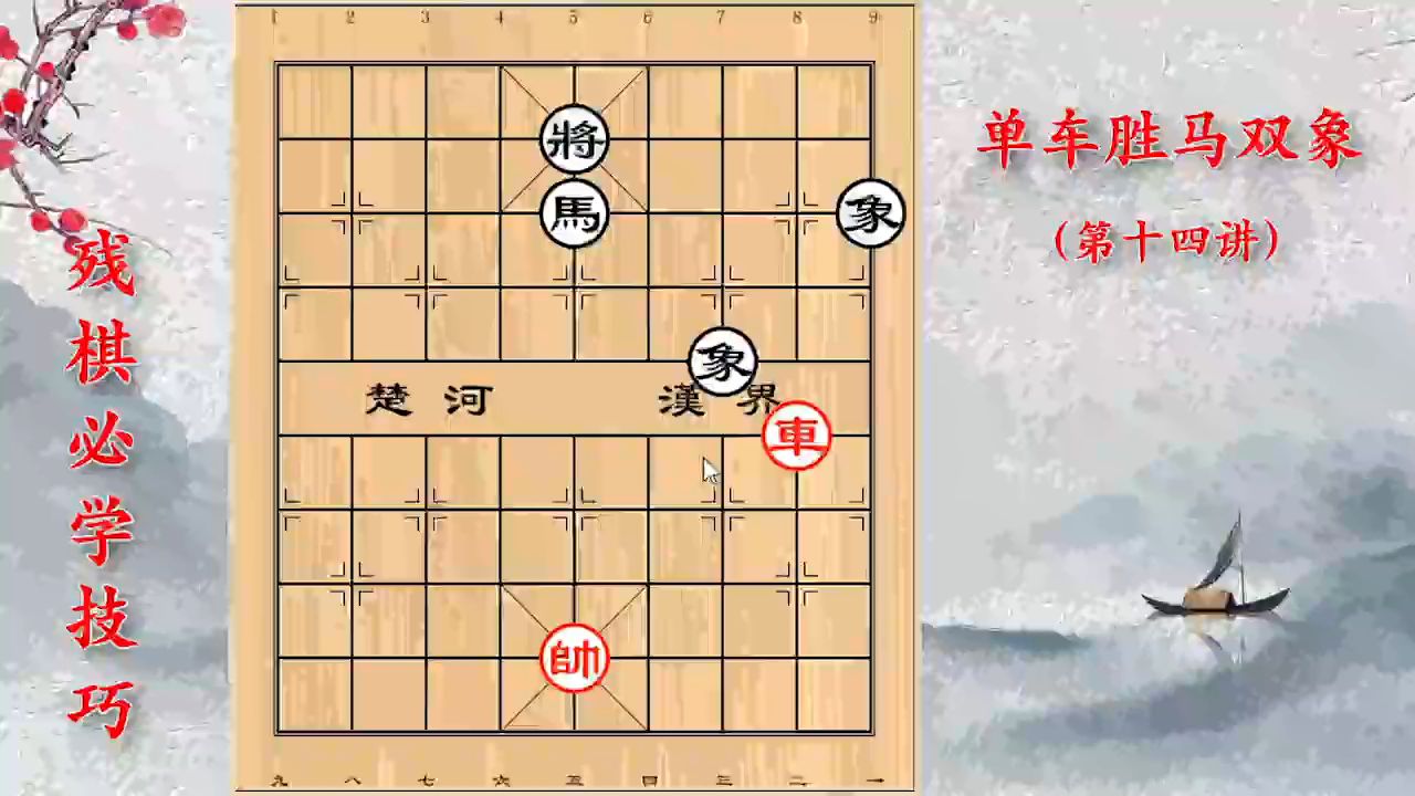 残棋必学技巧:单车巧胜马双象的核心思路哔哩哔哩bilibili