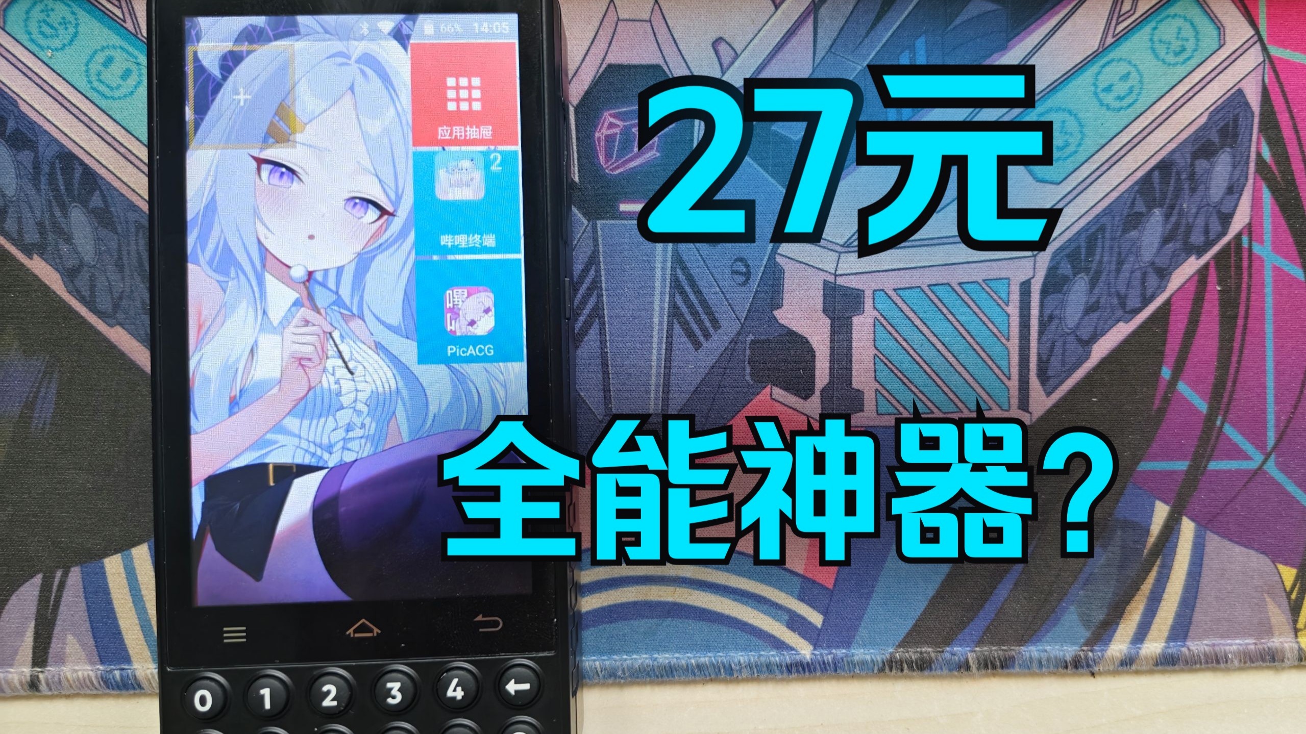 原价上百,刷机后秒变‘全能神器’?