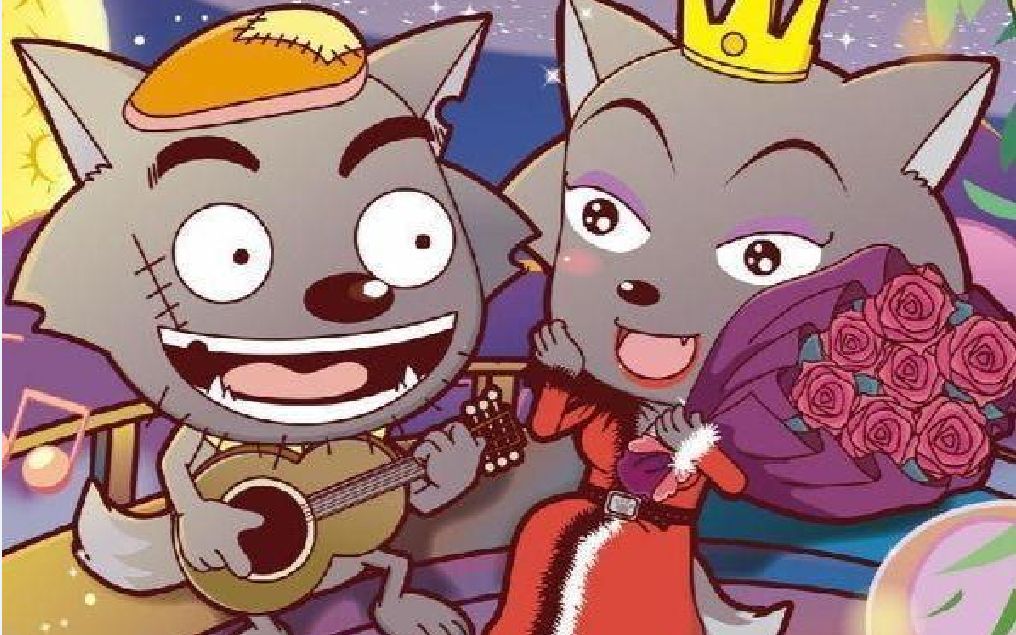 感觉这首歌可以用来描述灰太狼红太狼