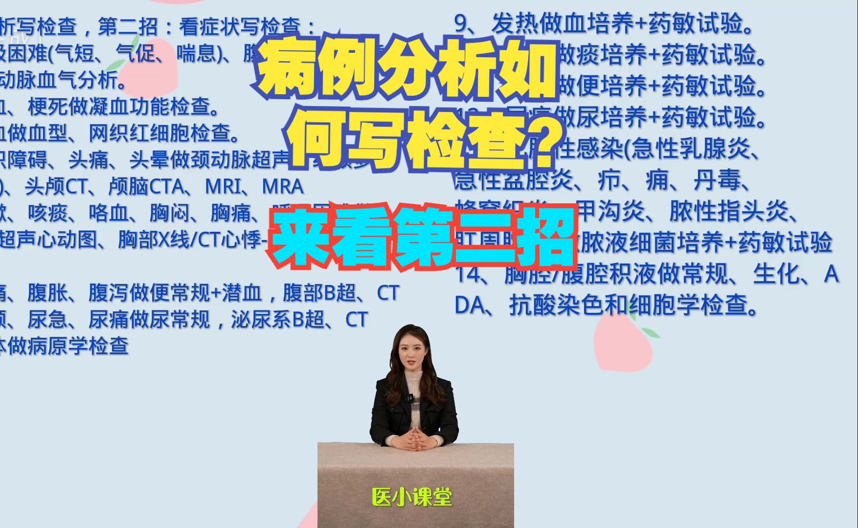 病例分析如何写检查,三招教你轻松搞定,第二招,认真看完!哔哩哔哩bilibili