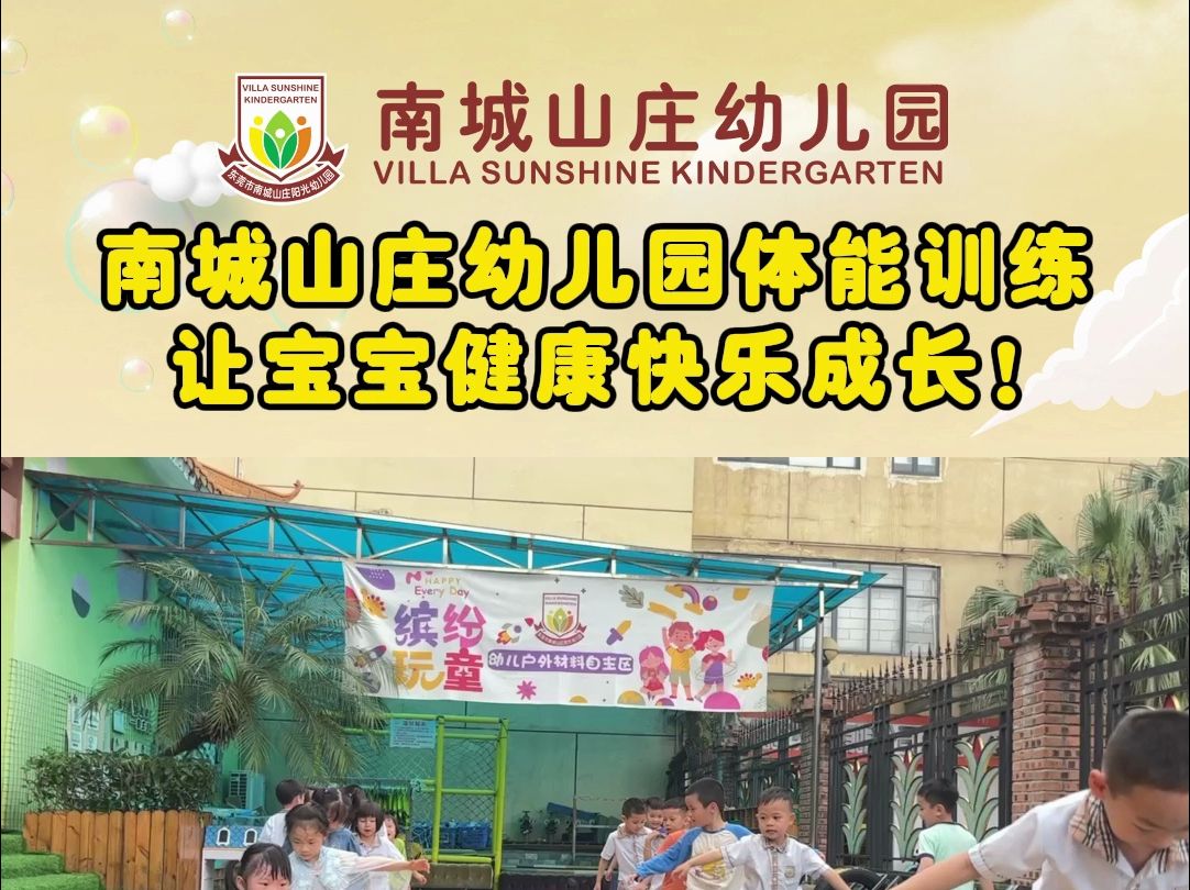 南城幼儿园#南城山庄幼儿园#东莞幼儿园